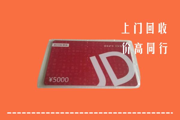 乌达区回收京东卡